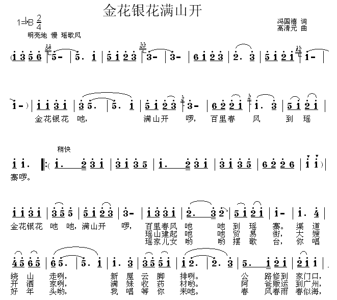 金花银花满山开