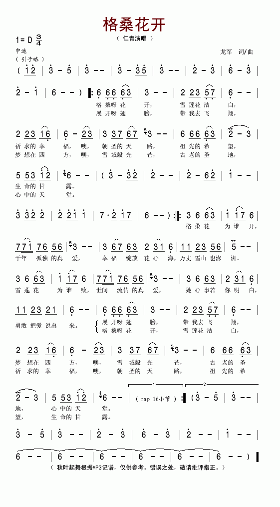 格桑花开