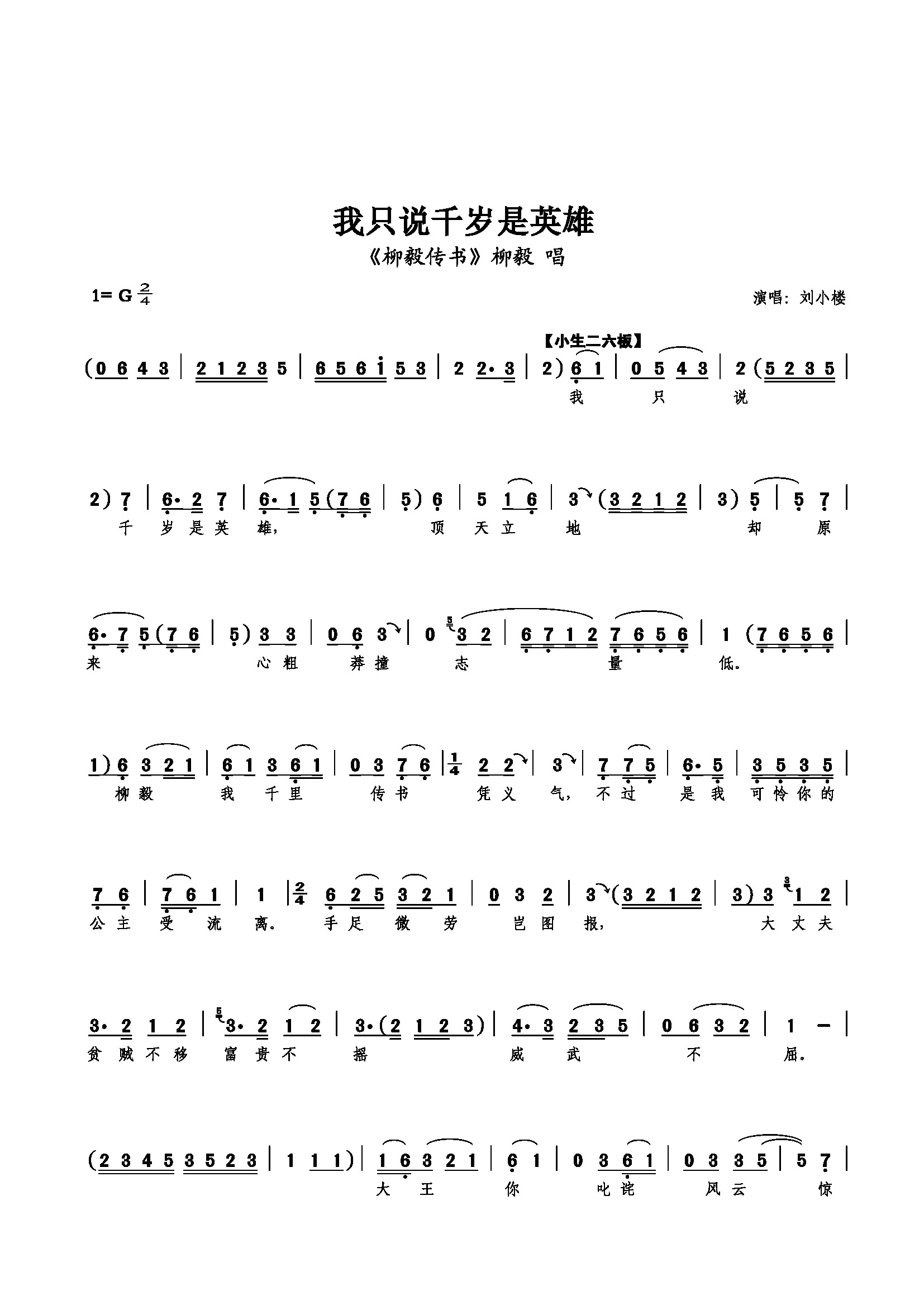 我只说千岁是英雄