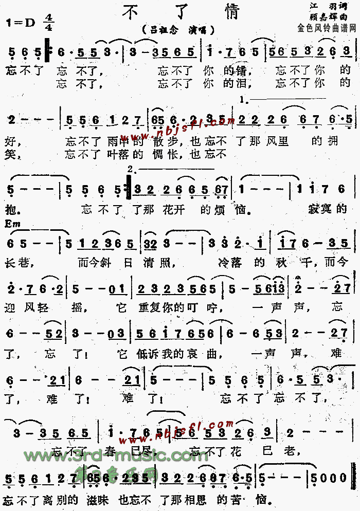 不了情