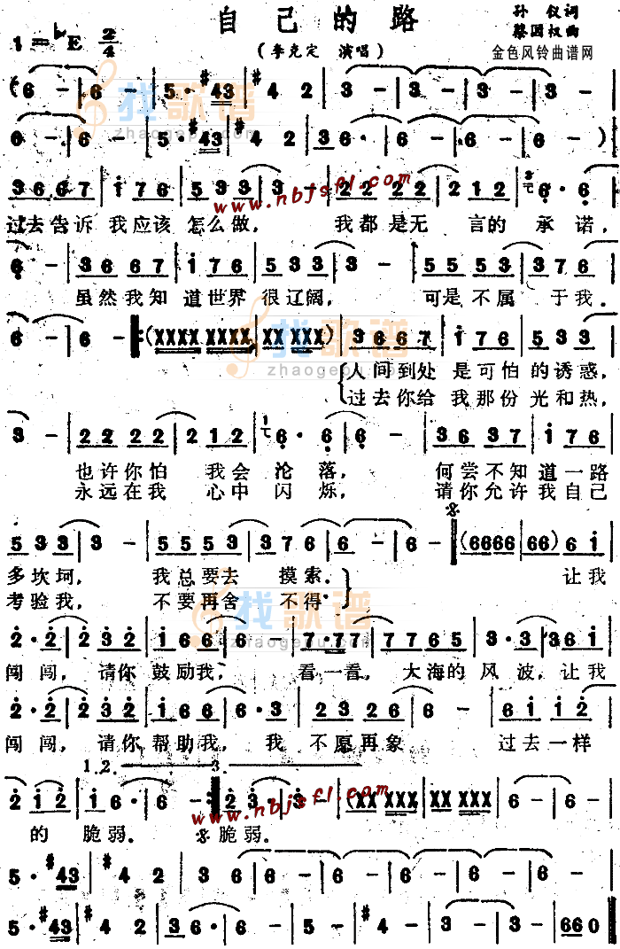 自己的路