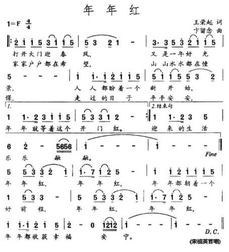 年年红