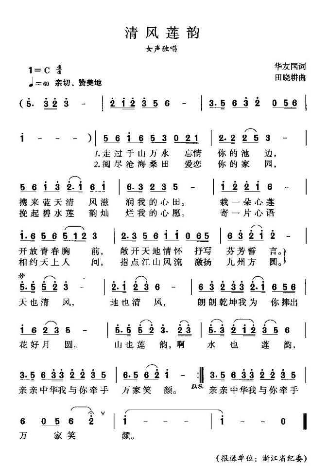 清风廉韵
