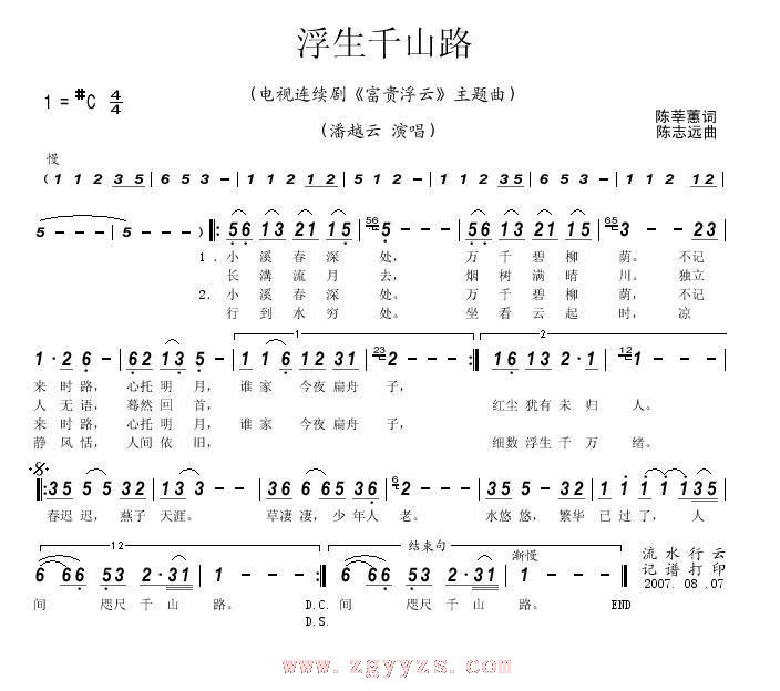 浮生千山路