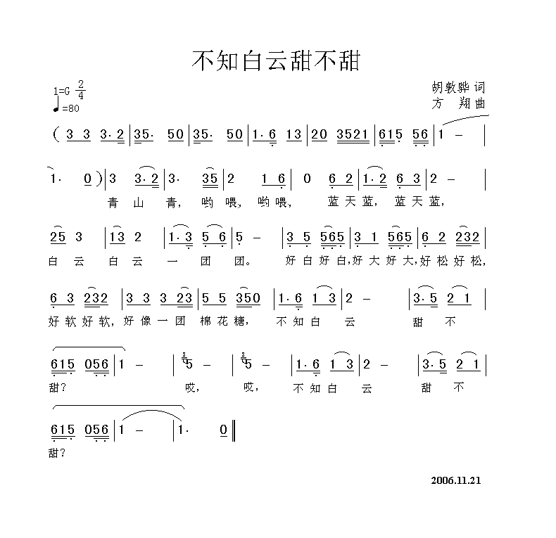 不知白云甜不甜