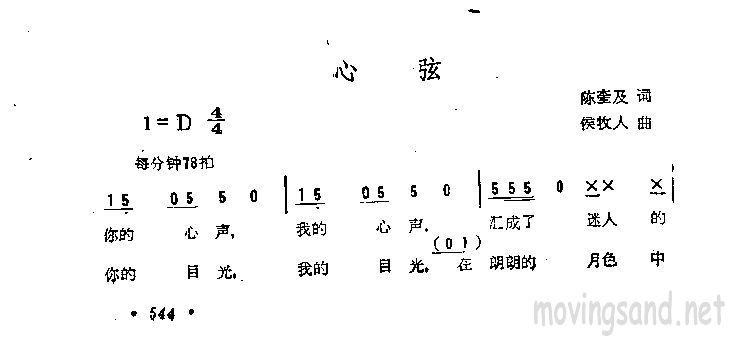 心弦