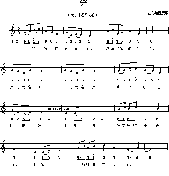 箫