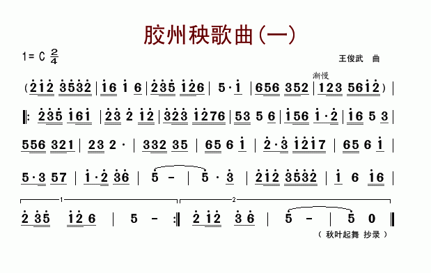 胶州秧歌曲(一)