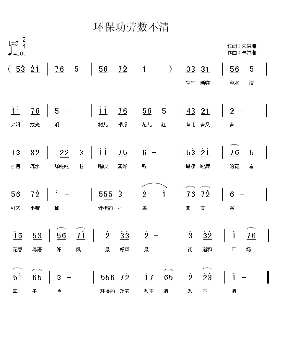 环保功劳数不清
