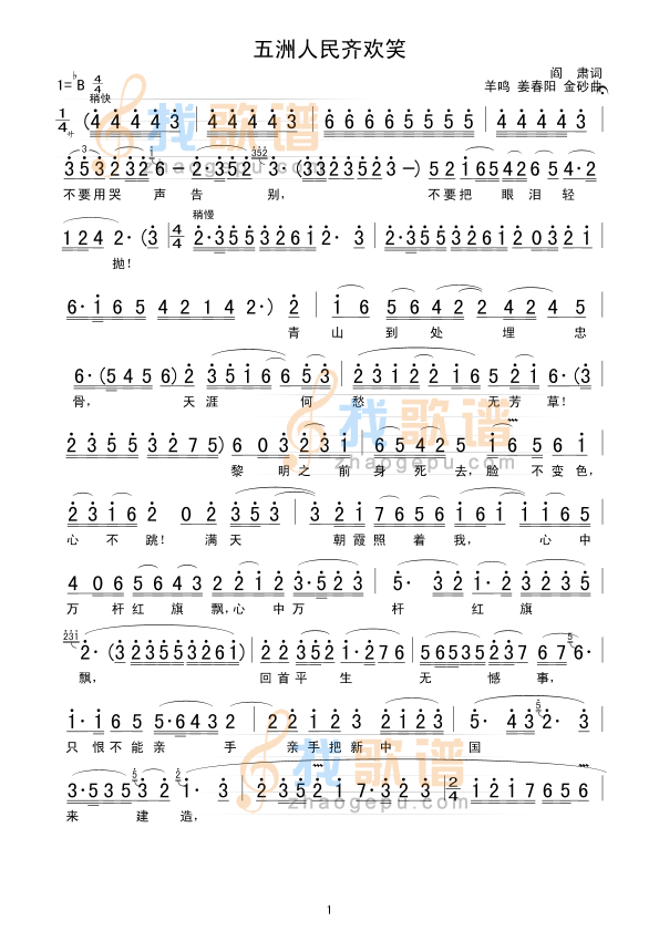 五洲人民齐欢笑