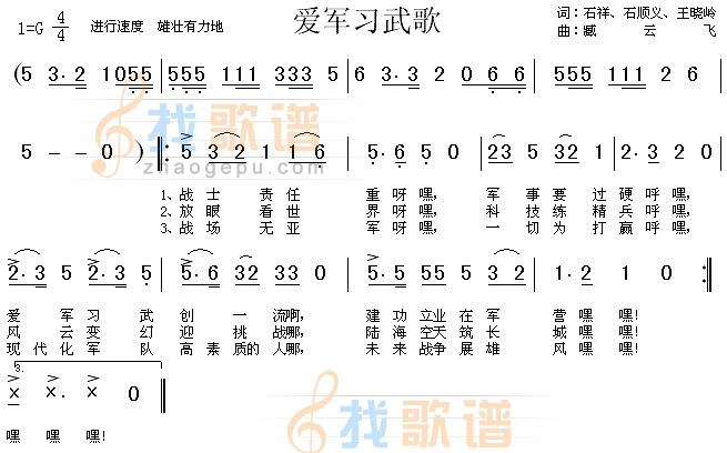 爱军习武歌