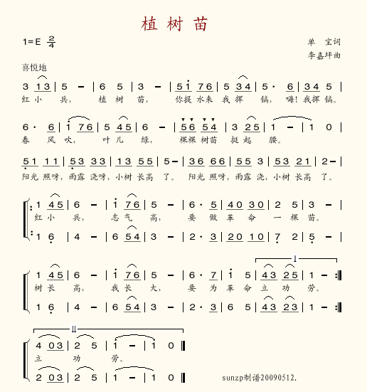 植树苗