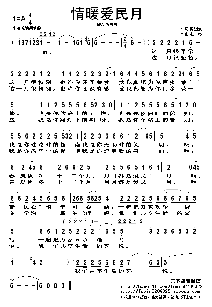 情暖爱民月