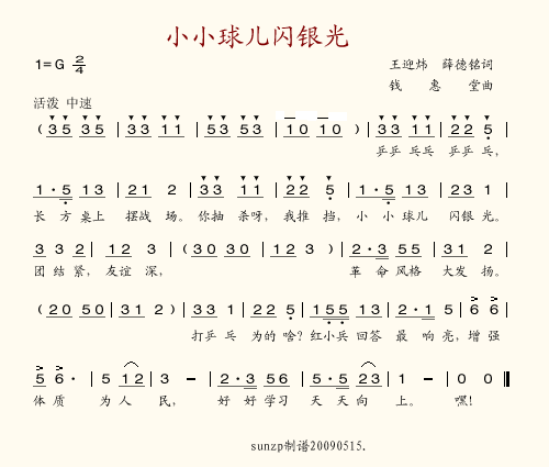 小小球儿闪银光