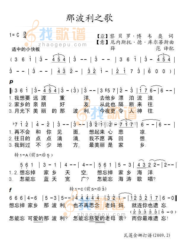 那波利之歌