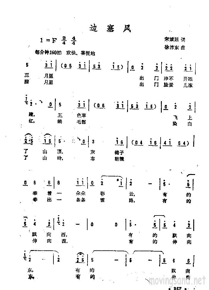 边塞风