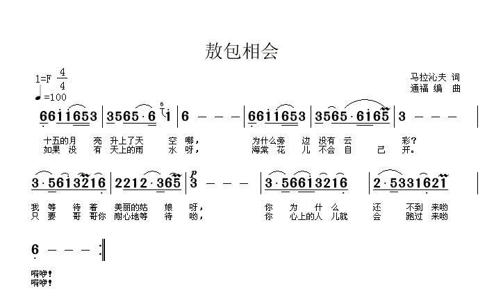 敖包相会