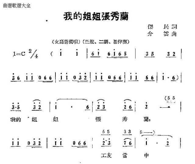 我的姐姐张秀兰