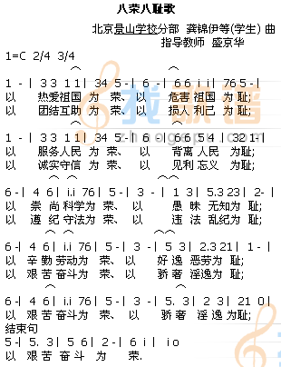 八荣八耻歌(版本二)