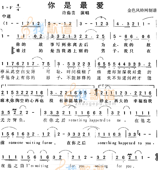 你是最爱