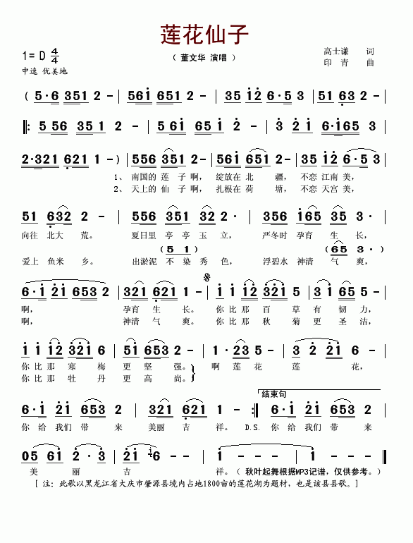 莲花仙子(董文华)