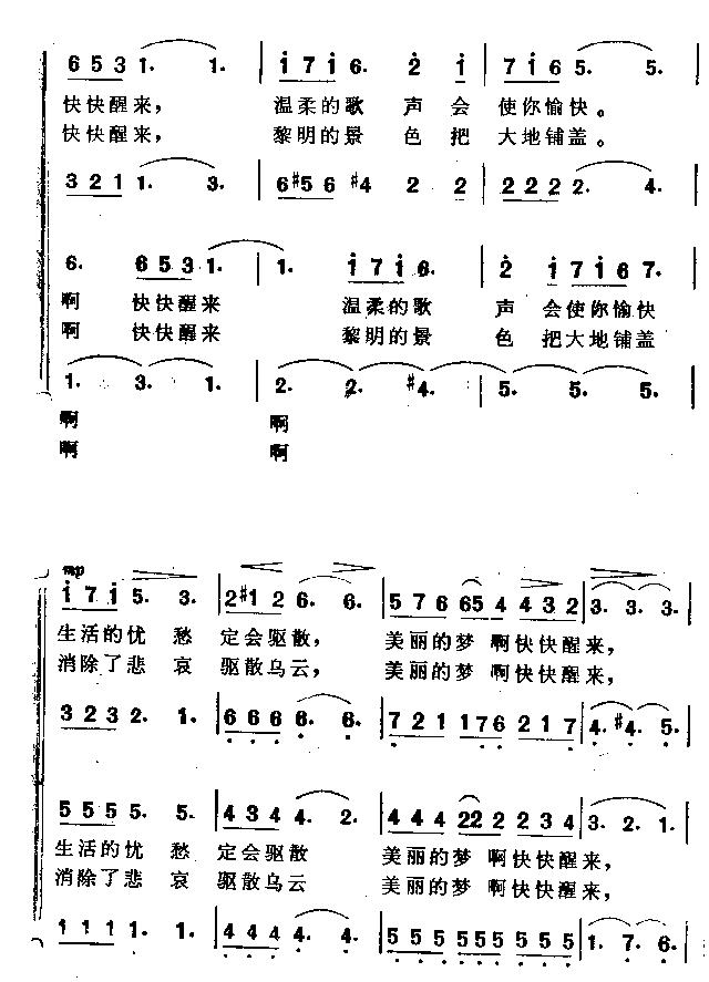 美丽的梦快快醒来