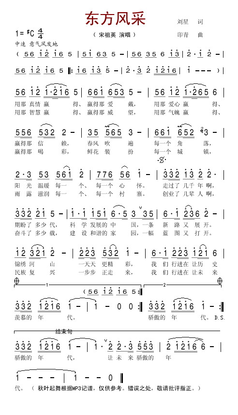 东方风采