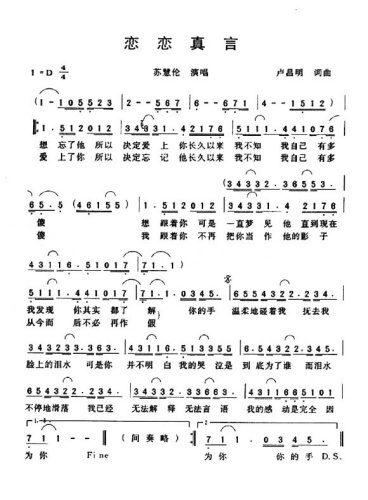 恋恋真言
