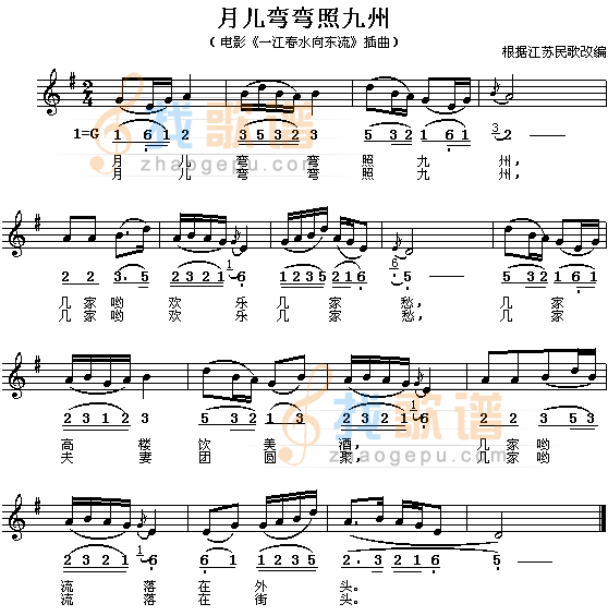 月儿弯弯照九州（一江春水向东流插曲）
