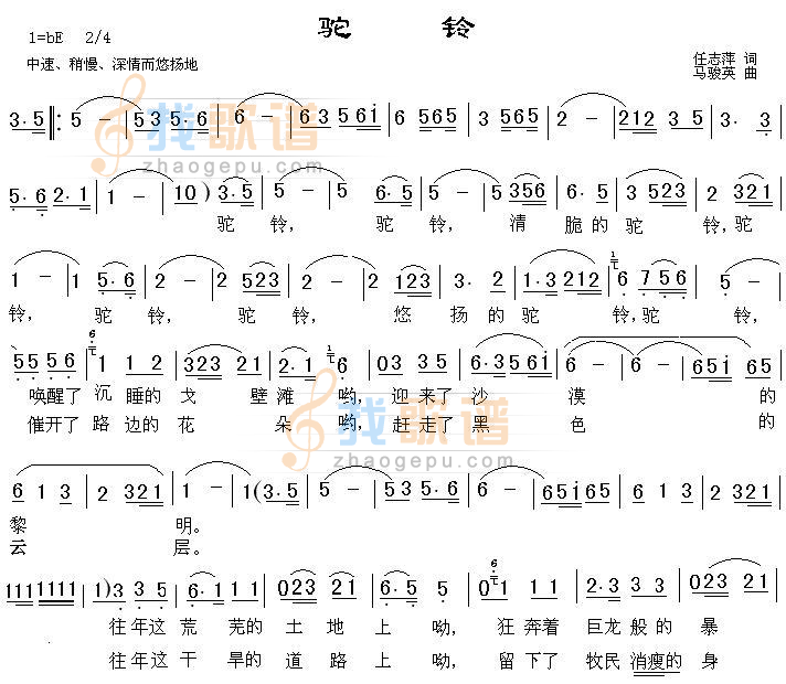驼铃