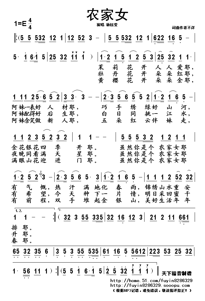 农家女