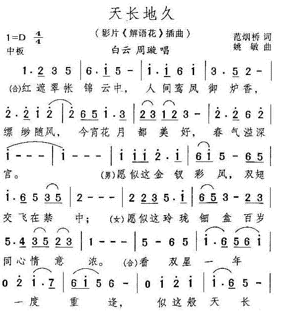 天长地久
