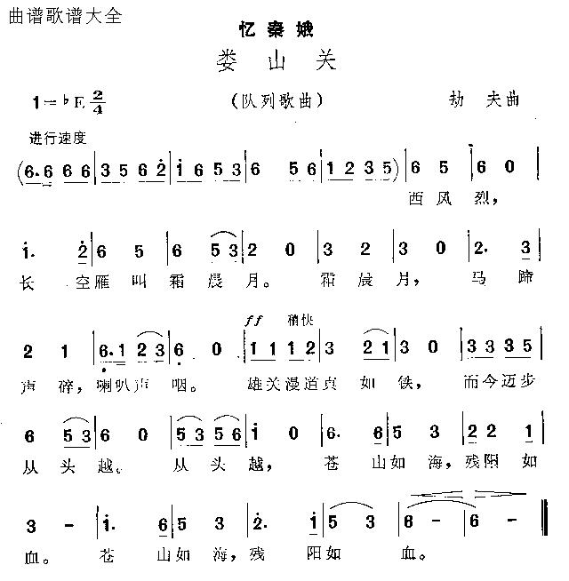 娄山关