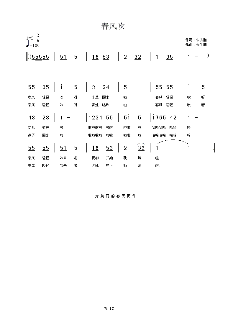 春风吹