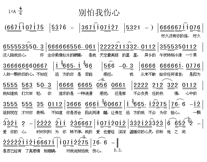 别怕我伤心