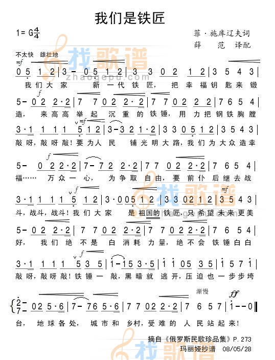 我们是铁匠