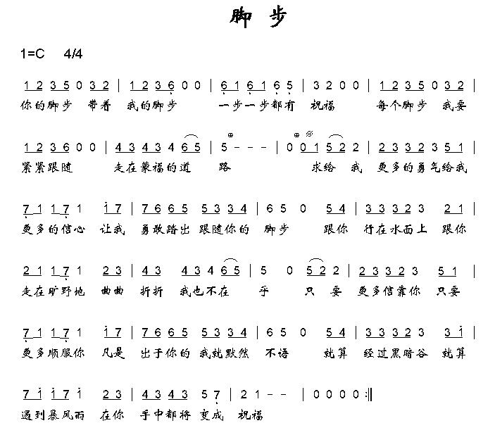 福音诗歌——脚步