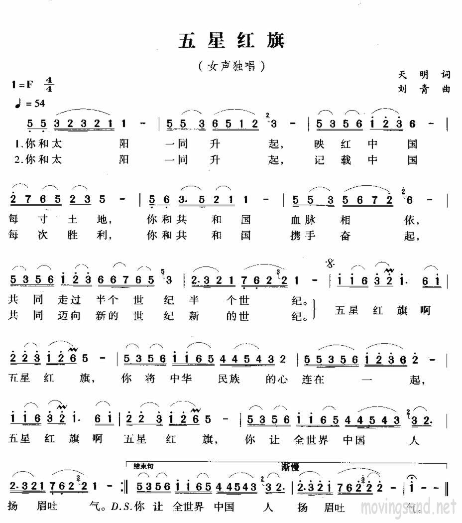 五星红旗