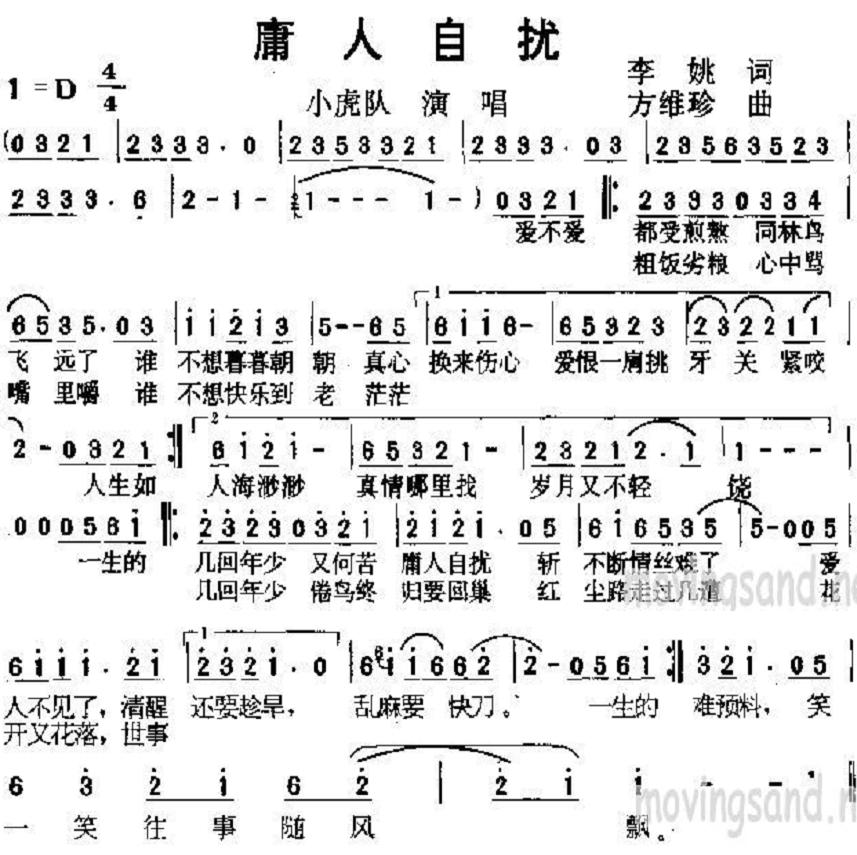 庸人自扰