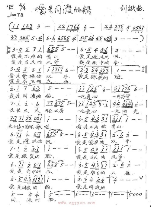 爱是同度的船