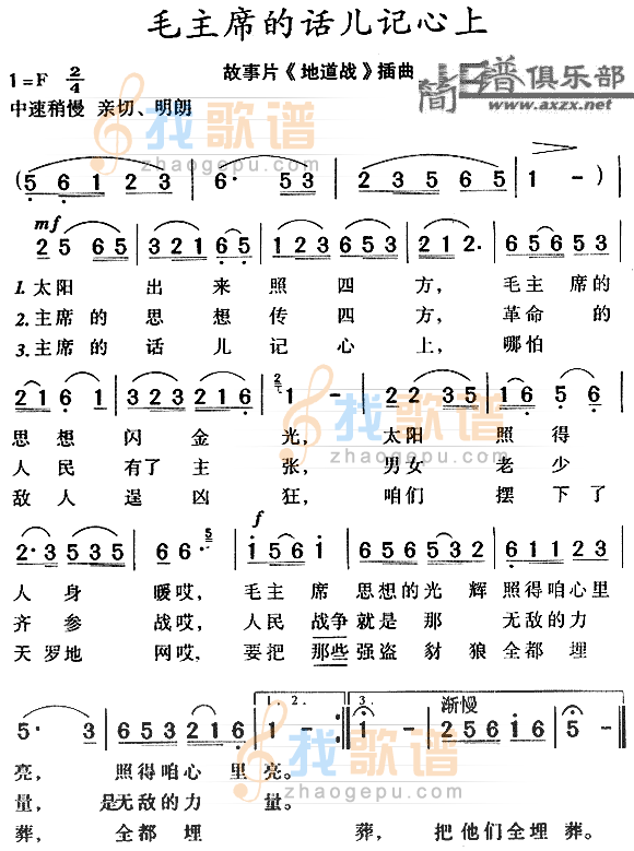 毛主席的话儿记心间