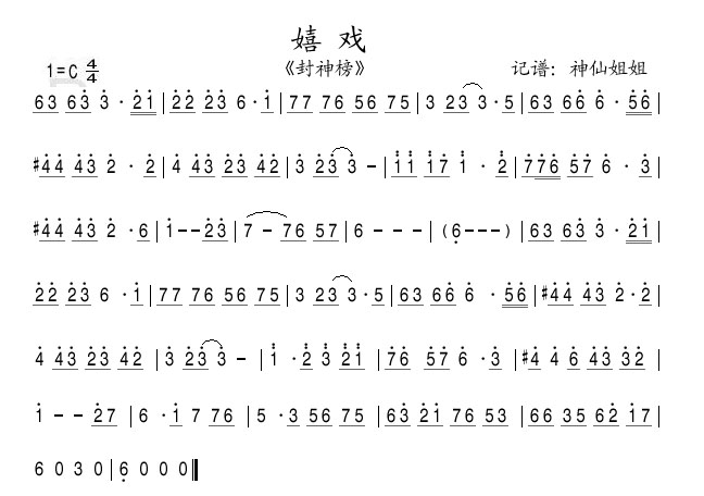嬉戏封神榜插曲
