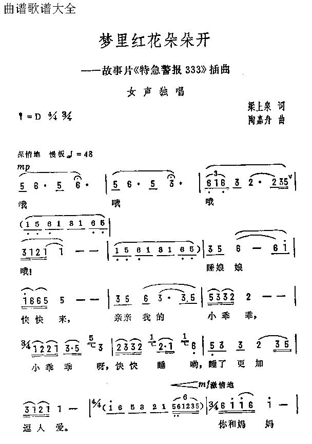 梦里红花朵朵开
