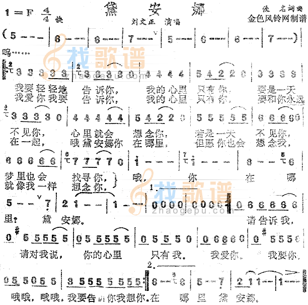 黛安娜