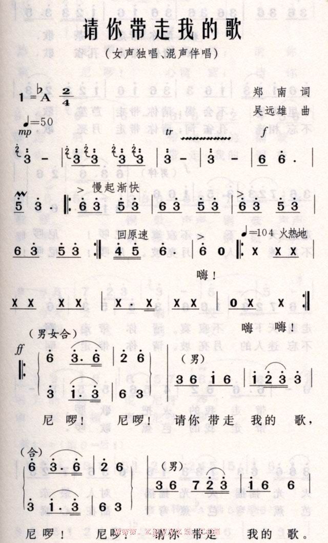 请你带走我的歌