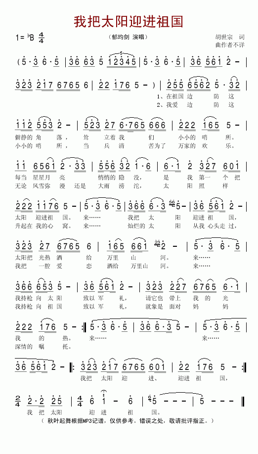 我把太阳迎进祖国