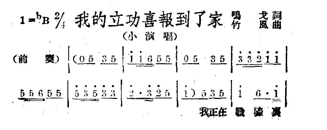 我的立功喜报到了家