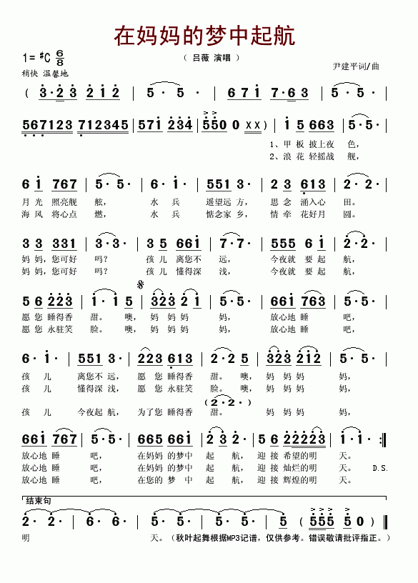 在妈妈的梦中起航