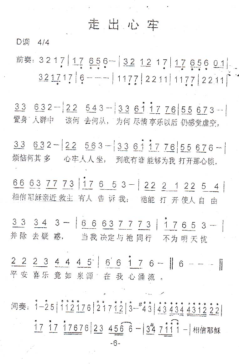 走出心牢