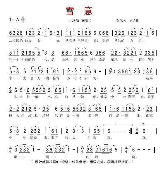 雪意